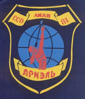 Ариэль