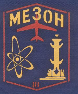 Мезон